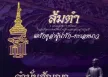 เมโทร แชมเบอร์ ออเครสตร้า - ส้มตำ (320KBpS)