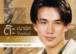 ต๊ะ ฌานิศ - เก็บตะวัน (128KBpS)