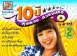 พุ่มพวง ดวงจันทร์ - 10 ปี พุ่มพวง ดวงจันทร์ 2 (320KBpS)