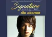 เอ็ม อรรถพล - Signature Collection Of M Auttapon (FLAC)