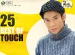ทัช ณ ตะกั่วทุ่ง - 25 Best Of Touch