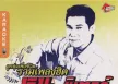 ลูกทุ่งเพื่อชีวิต รวมเพลงฮิต หนู มิเตอร์ (KR)