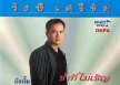 รังษี เสรีชัย - ช้ำที่ไม่เชิญ (128KBpS)