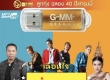 รวมศิลปินแกรมมี่โกลด์ - ที่สุดลูกทุ่งฮิตมหาชน (192kbps)