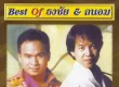สามโทน - Best Of ธงชัย & ถนอม (FLAC)