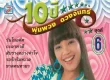 10 ปี พุ่มพวง ดวงจันทร์ ชุดที่ 6