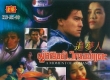 เพลงประกอบภาพยนตร์ A MOMENT OF ROMANCE (พ.ศ. 2533)
