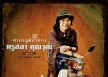 GMM - ตามรอยปากกา ครูสลา คุณวุฒิ 1 (FLAC)
