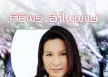 เซียนโอเกะเพลงลูกทุ่ง ศิริพร อำไพพงษ์