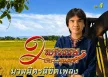 สลา คุณวุฒิ - 2 ทศวรรษ สลา คุณวุฒิ - มวลมิตรลิขิตเพลง (FLAC)