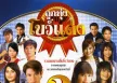 รวมศิลปิน - ลูกทุ่งโบว์แดง ชุดที่ 2