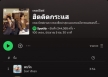 [Spotify] Top 100 ฮิตติดกระแส (ไทย-สากล) 2024 • Update 2024-11-08 [320 kbps]