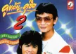 สาธิต ทองจันทร์ & เดือนเพ็ญ อำนวยพร - คู่ขวัญ คู่ฮิต 2 (320KBpS)