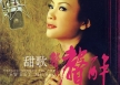 Sweet Songs - ที่สุดของเพลงหวาน (FLAC)