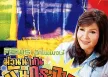 ศิริพร อำไพพงษ์ - ม่วนนำกัน มันกระจาย (320KBpS)