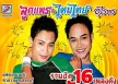 ลูกแพร & ไหมไทย อุไรพร - รวมฮิต 16 เพลงดัง ตลับทอง (FLAC)