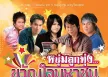 GMM - หนุ่มลูกทุ่ง...ขวัญใจมหาชน 1 (FLAC)