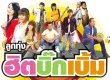 GMM - ลูกทุ่งฮิตบิ๊กเบิ้ม (FLAC)