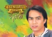 รังษี เสรีชัย - เพลงดังหาฟังยาก 3 (FLAC)