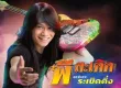 พี สะเดิด ชุดพิเศษ ระเบิดติ่ง เมดเล่ย์นอนสต็อป (192kbps)