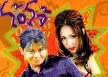 โอ้โจ้ - มันส์เด้อหล้า (FLAC)