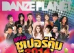 GMM - ลูกทุ่งซูเปอร์คุ้ม 2014 (FLAC)