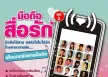 GMM - มือถือสื่อรัก 2 (FLAC)