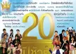 รวมศิลปิน - 20 ปี ชัวร์ (FLAC)