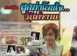 GMM - รวมฮิต ลูกทุ่งโดนใจ...วัยทำงาน _@320kbps