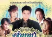 นิธิทัศน์ - ตำนานเพลงหวาน (128KBpS)