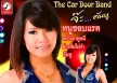 จ๊ะ คันหู - หนูชอบแรด (320KBpS)