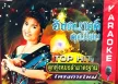 VCD KARAOKE อังคนางค์ คุณไชย อัลบั้ม TOP HIT ลูกทุ่งหมอลำมาตรฐาน โครงการใหม่