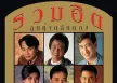 RS - รวมฮิตลูกทุ่งตลับทอง 3 (FLAC)