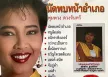 พุ่มพวง ดวงจันทร์ - ต้นฉบับเดิม - นัดพบหน้าอำเภอ (FLAC)