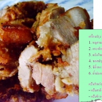 สูตรหมูทอดราคา 20 ล้านบาท!!!