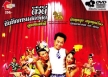 คอนเสิร์ต - โปงลางสะออน # สตอรี่ ไลฟ์อินบางแค (DVD MP4)