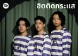 [Spotify] Top 100 ฮิตติดกระแส (ไทย-สากล) • Update 2026-07-15 [320 kbps]