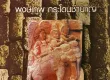 พงษ์เทพ กระโดนชำนาญ - Vol.3 ไอแอมอีสาน [เดี่ยว 2] (FLAC)