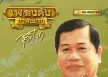 ไวพจน์ เพชรสุพรรณ - เพลงดังหาฟังยาก 3 (FLAC)