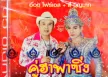 อ๊อด โฟร์เอส & สี บุญมาก ชุด คู่ฮาพาซิ่ง ( FLAC )