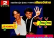 ลูกแพร & ไหมไทย อุไรพร - หมอลำ 2 ดาวรุ่ง (128KBpS)