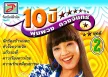 พุ่มพวง ดวงจันทร์ - 10 ปี พุ่มพวง ดวงจันทร์ 2 (320KBpS)