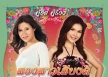 อรวี สัจจานนท์ & ฝน ธนสุนทร - คู่ฮิต คู่ร้อง สองสาวเสียงดี (FLAC)
