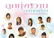 GMM - ลูกทุ่งหวาน สะท้านเมือง (FLAC)