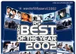 Various Artists อัลบั้ม RS The Best Of The Year 2002 (พ.ศ. 2545)