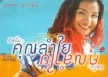 คุณลำไย - ลูกนก สุภาพร & หมูแหม่ม เมสิณี (FLAC)