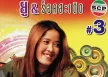 ยู ร็อคสะเดิด - บ้านใกล้วัด (FLAC)
