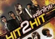 พริกไทย & Am Fine - Hit 2 Hit (FLAC)