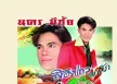 นคร มีชัย - สองแถวอกหัก (FLAC)