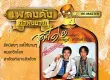 สายัณห์ สัญญา - เพลงดังหาฟังยาก 12 (320KBpS)